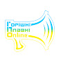 Горішні Плавні Online