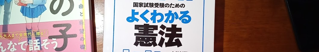 行政書士試験 　超速合格　中ちゃんねる