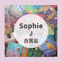 Sophie J 衣萬谷