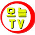 오늘TV