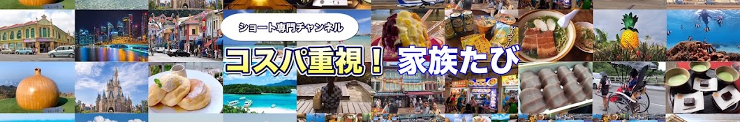 庶民の旅【ショート】