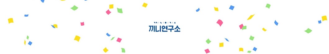 끼니연구소