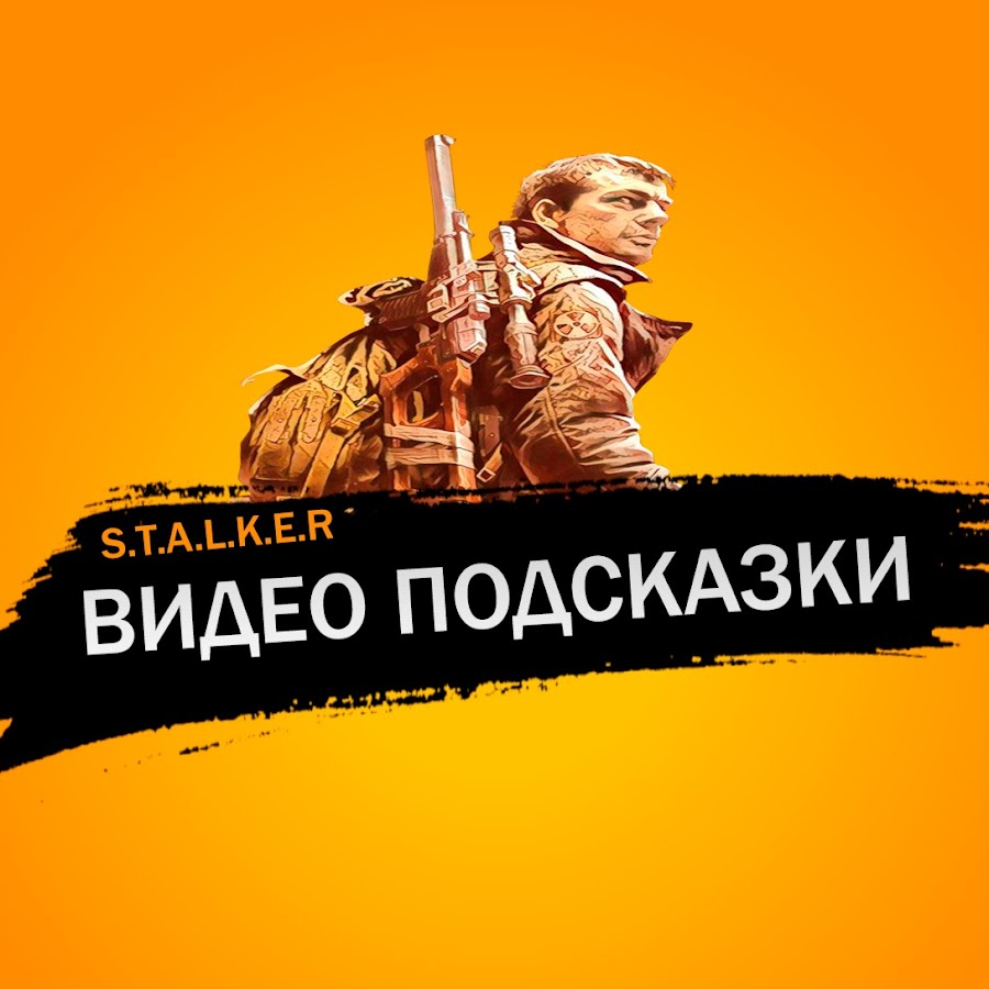 STALKER Подсказки по игре - YouTube