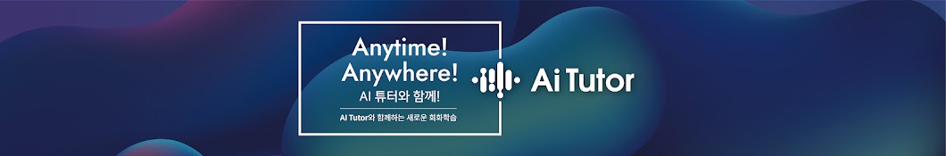 AI튜터 TV