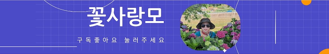 꽃사랑모TV