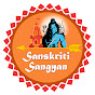 Sanskriti Sangyan 