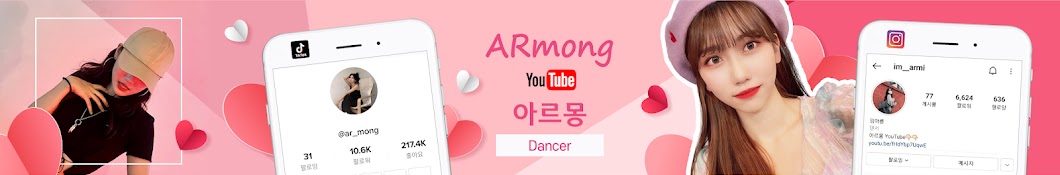 아르몽ARmong