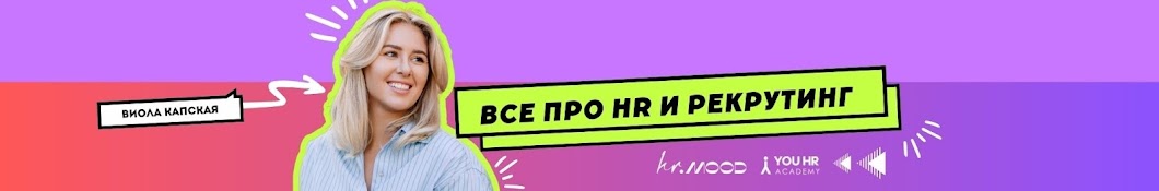 HR Viola Kapskaya || YOU HR ACADEMY & hrMOOD 