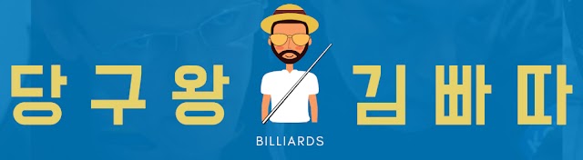 King of billiards