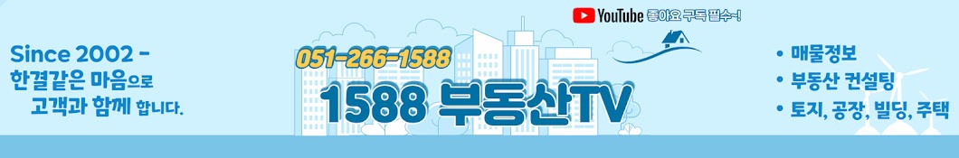 1588 부동산TV