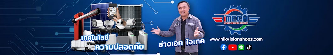 ช่างเอก iTech