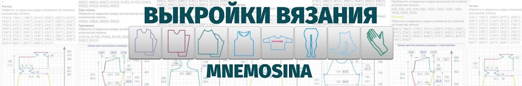 Mnemosina вязание