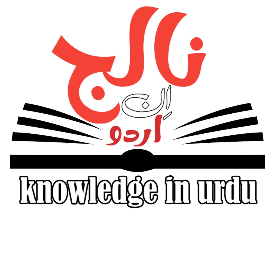 Knowledge In Urdu Word