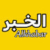 Alkhabar | ْالخَــبـَــر