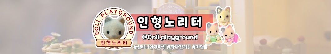 dollplayground