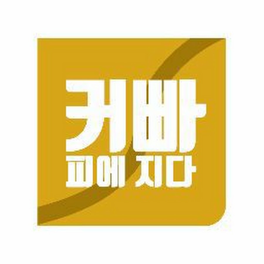 커피에빠지다 fallintocoffee - YouTube 커피에빠지다 fallintocoffee