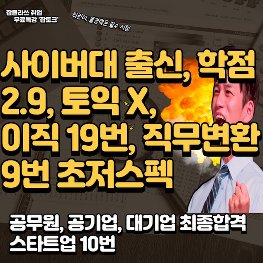 잡클라쓰 취업방향성 진단 - YouTube 잡클라쓰 취업방향성 진단
