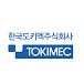 한국도키멕주식회사 TOKIMEC