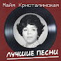 Maya Kristalinskaya - Topic