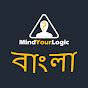 MindYourLogic Bangla