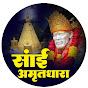 Sai Amritdhara