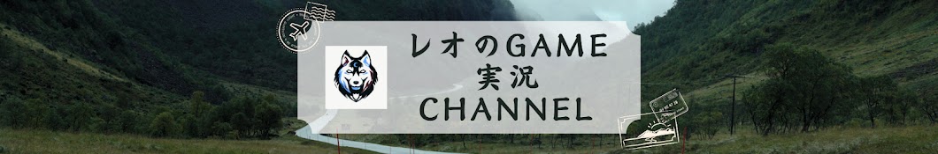 レオのGAME実況チャンネル