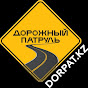 Дорожный патруль - Dorpatkz