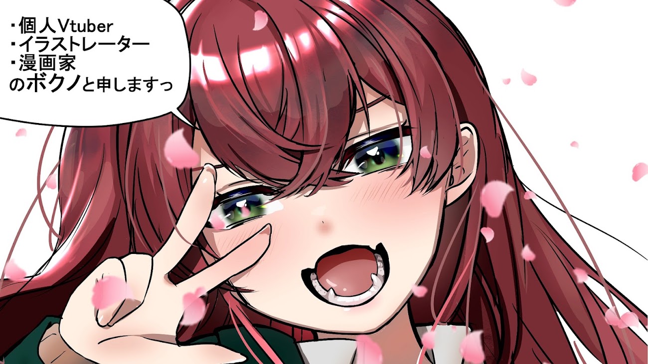 チャンネル「ボクノ」のバナー
