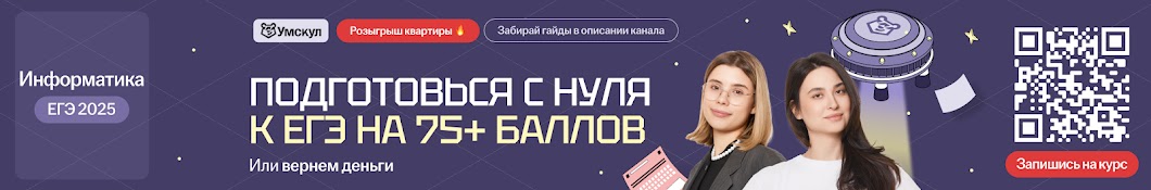 Информатика ЕГЭ для 10 класса Умскул