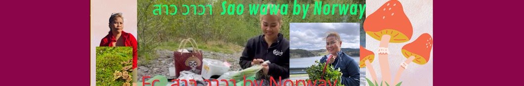 สาว วาวา Sao wawa by Norway