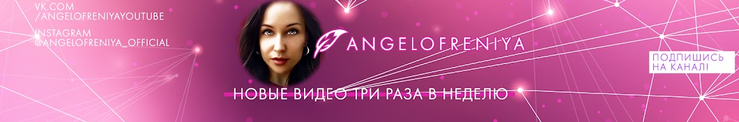 Angelofreniya