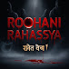 Roohani Rahasya(रूहानी रहस्य) 