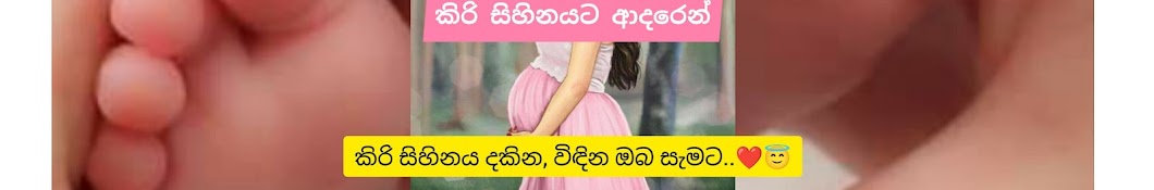 කිරි සිහිනයට ආදරයෙන් - Kiri Sihinayata Adaren new