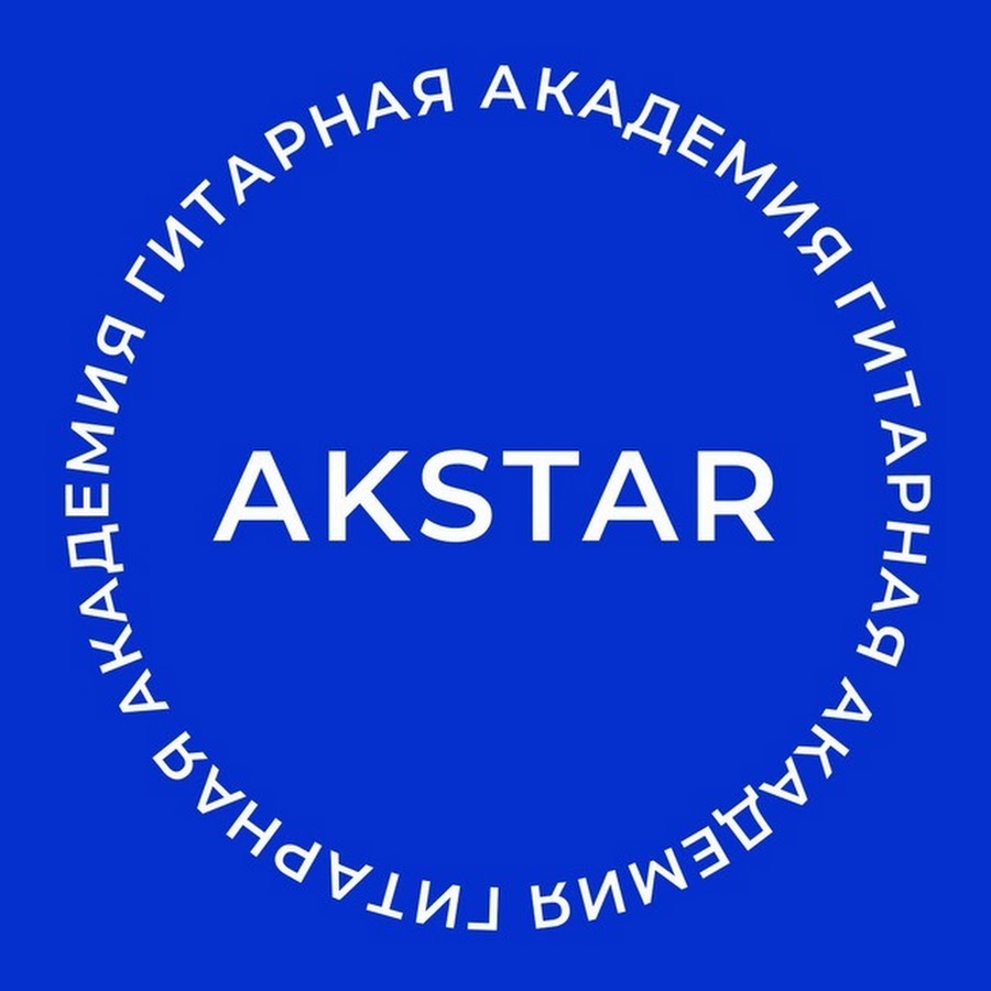 AKSTAR. AKSTAR | гитарная Академия. AKSTAR | гитарная Академия фото. Акстар академия