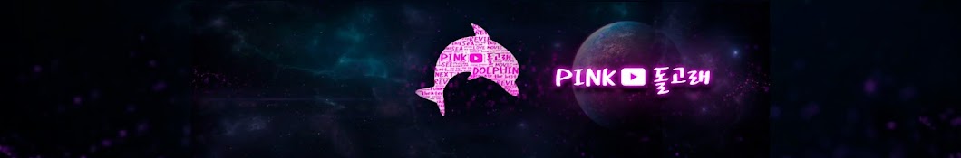 핑크돌고래 미디어Pink dolphin Media Banner