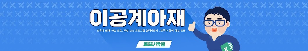 이공계아재