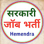 Sarkari Job Bharti (Hemendra)