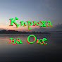 Кирюха на Оке