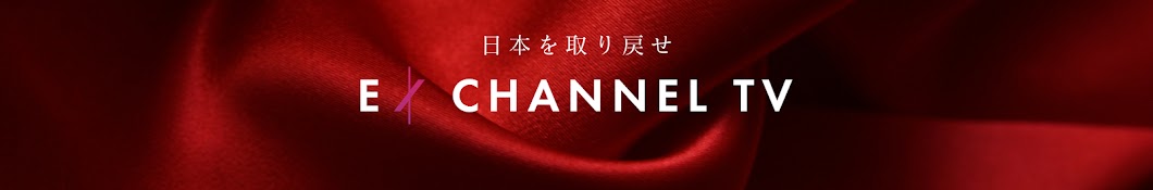 EX CHANNEL TV (エックスチャンネルティーヴィー)