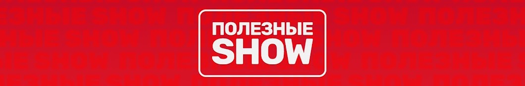 Полезные show