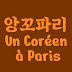 A Korean in Paris 앙꼬파리