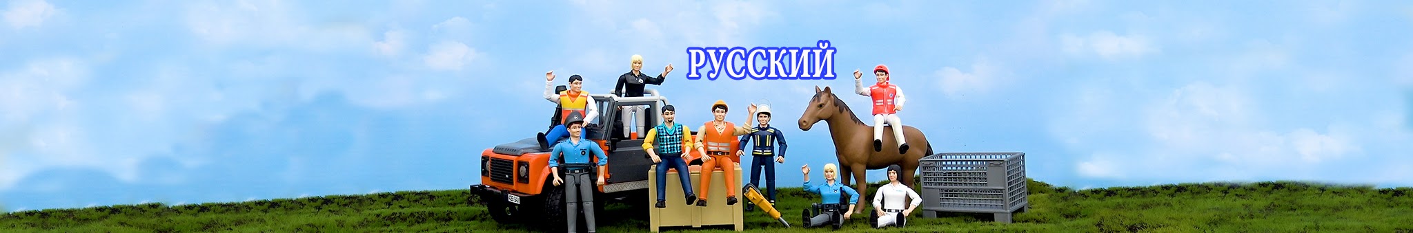 BIBO и Игрушки