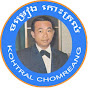 Kohtral Chomreang