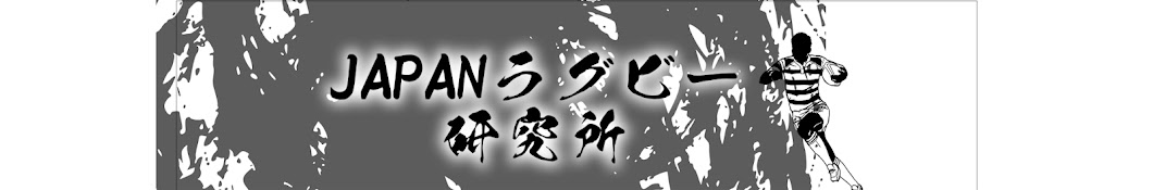 ラビ子のJAPANラグビー応援隊