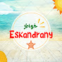 خواطر eskandrany