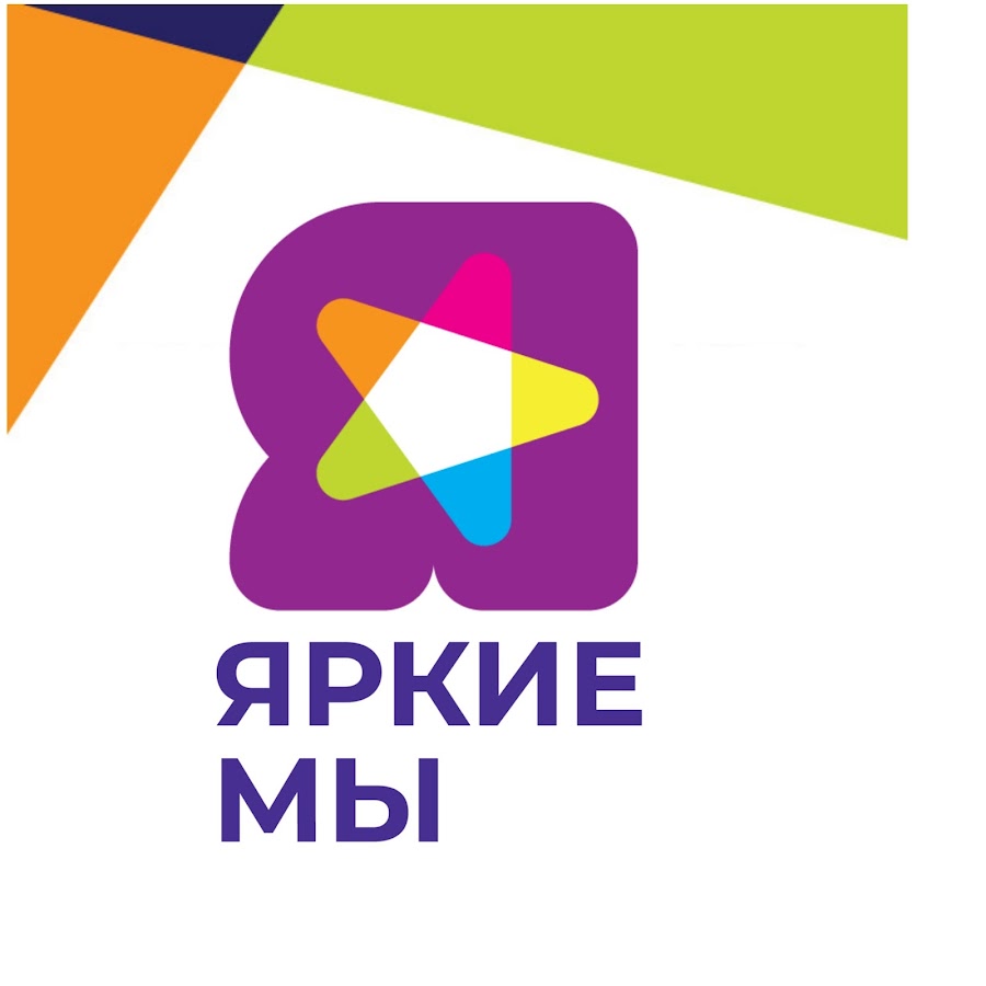 Проект яркий мир