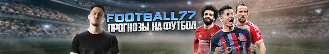 FOOTBALL 77 | ОБЗОР МАТЧЕЙ