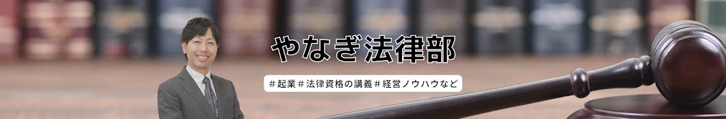 相続、遺産整理のやなぎ法律部