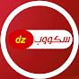 سكووب Dz