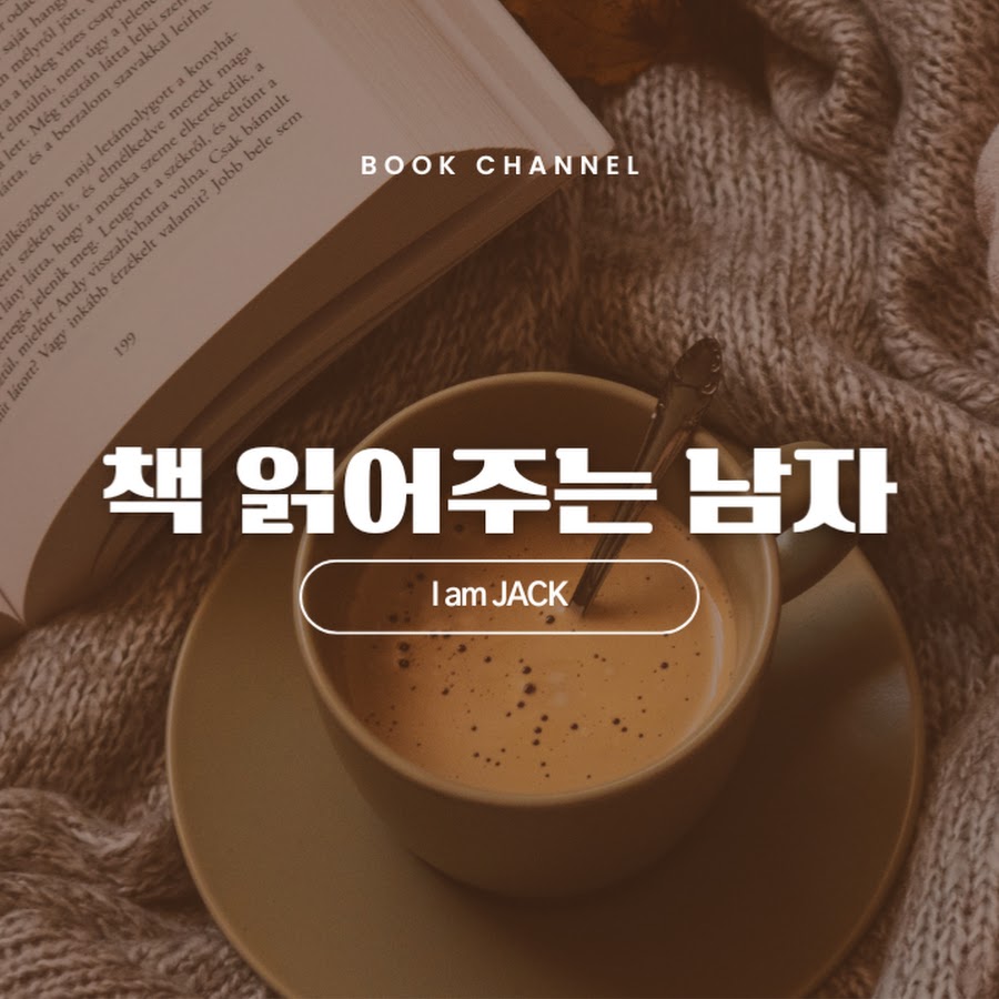 책읽어주는남자 - YouTube 책읽어주는남자
